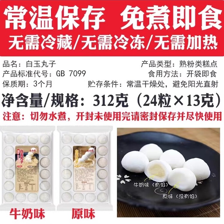 San Shu Gong White Jade Balls with Bursting Filling, Mochi-Like, No-Cook Instant Popcorn Balls, Tea Glutinous Rice Dumplings, Milk Tea Ingredients