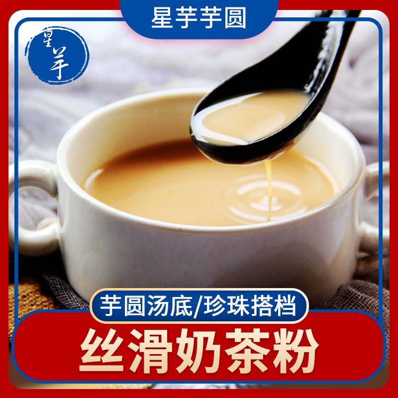 Star taro silk smooth pearl milk tea powder non-boiled original Assam instant brewing beverage sweet shop household bag 300g