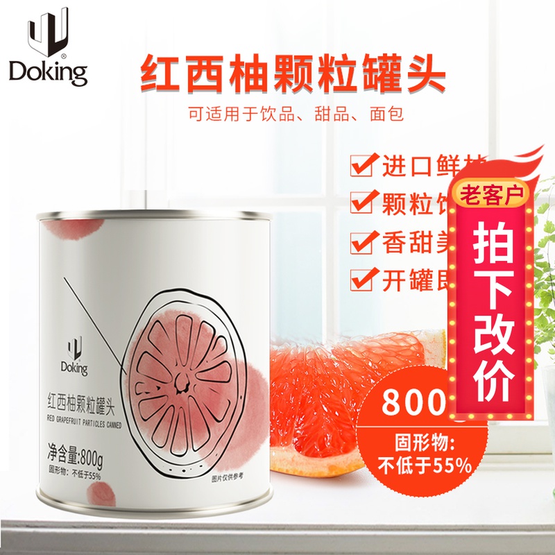 Shield emperor red grapefruit granule canned grapefruit granule juice red grapefruit granule drink brewing raw material 800g