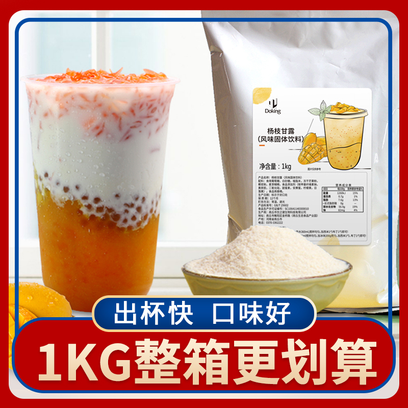 Dunhuang Yangzhi Ganlu Powder Instant 1kg Milk Pearl Tea Special Mango Sago Dessert Shop Brewing Original Beverage