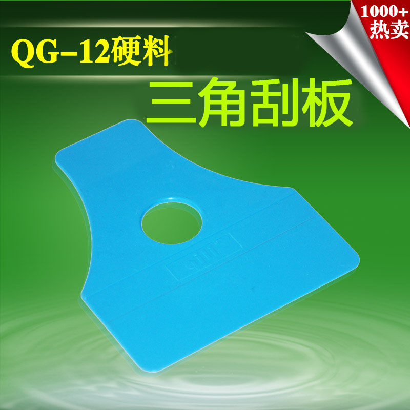 style QG-12 Hard material triangle scraper advertising wallpaper car film Rubber plastic scraper tool