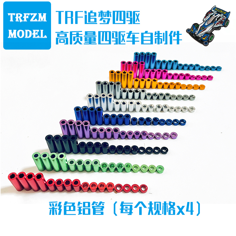 LAOSHU Mini Four-Wheel Drive Car Modification Parts 1.5/3/6/12mm Aluminum Tube Screw Sleeve Aluminum Bushing 16 Pieces Colorful