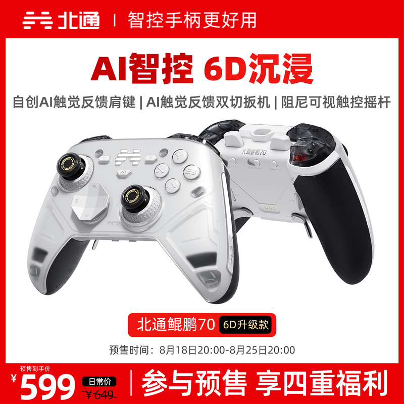 Beitong Kunpeng 70Ai Flagship Elite Gaming Controller Pc Version Wireless 6D Upgraded Model Shadow Blade Zero Horizon 6 Black Myth Steam Compatible Switch2 Controller Bluetooth Mobile Phone