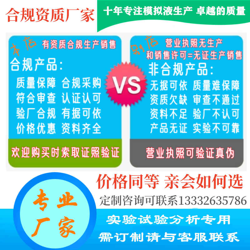 SVF溶液 模拟阴道液 Simulated Vaginal fluid人工合成溶液500ML