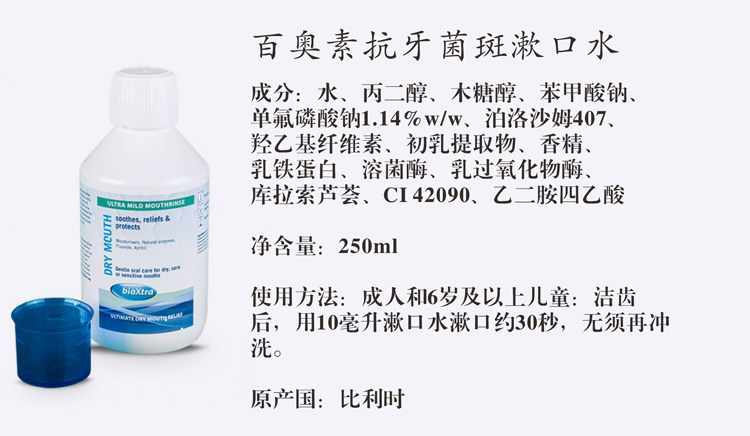 人工唾液百奥素漱口水缓解口干口腔干燥促进唾液分泌放疗口腔保湿