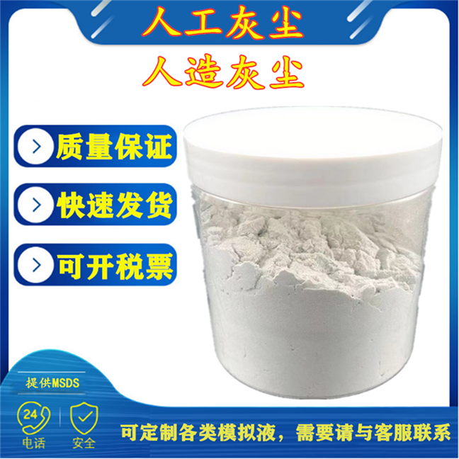 试验专用人工灰尘人造粉尘模拟城市粉沫合成粉尘手工制作粉尘包邮