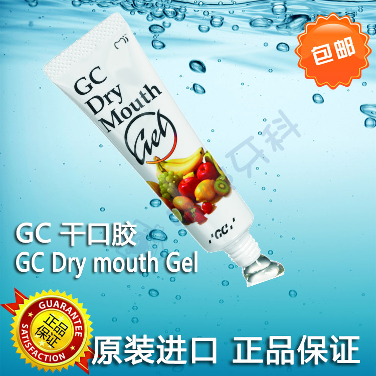 日本原装 GC干口胶 口干症/干燥症 口腔保湿 人工唾液正品行货