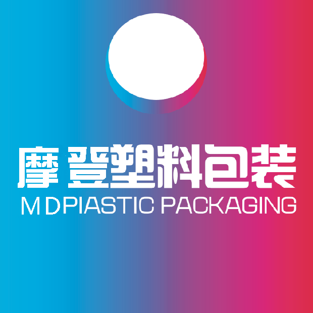 摩登塑料包装
