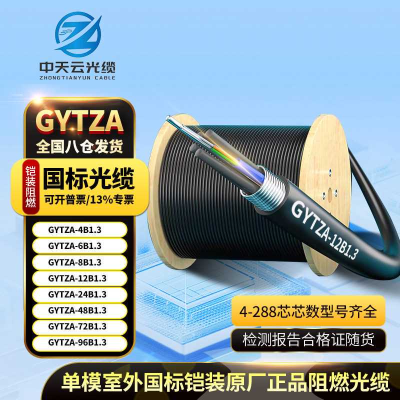 Gytza Single-Mode Armored Flame-Retardant Outdoor Optical Cable, National Standard Genuine Optical Cable, Heavy Armored Underground Direct Burial Flame-Retardant Fiber Optic Cable Gytza Single-Mode Armored Flame-Retardant Outdoor Optical Cable, National Standard Genuine Optical Cable, Heavy Armored Underground Direct Burial Flame-Retardant Fiber Optic Cable