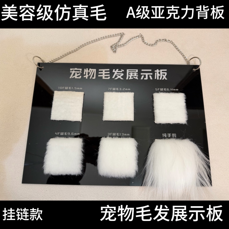 Pet Grooming Store Fake Hair Sample Display Board Hair Length Samples Dyeing Reception Introduction Sample Showcase