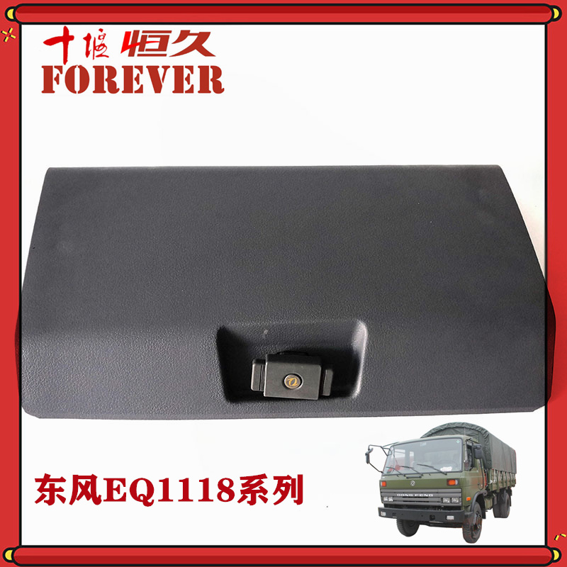 Dongfeng Accessories Eq1118Eq2102 Glove Box Cover and Lock and Switch Dongfeng Accessories Eq1118Eq2102 Glove Box Cover and Lock and Switch