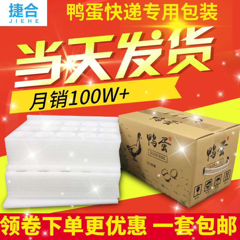Pearl cotton duck egg to sea duck egg express packaging box Preserved eggs preserved eggs foam egg to express shockproof gift box custom