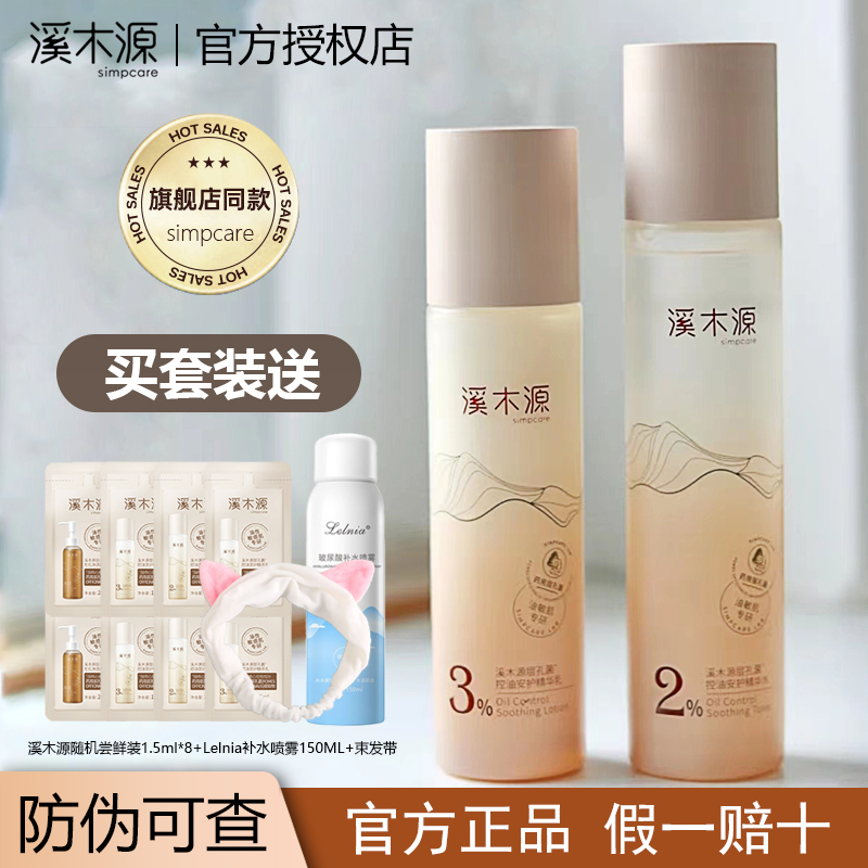 西木園水乳剤層菌水乳剤セット本物の敏感筋肉脂性肌さわやかなオイルコントロール水分補給保湿スキンケア製品