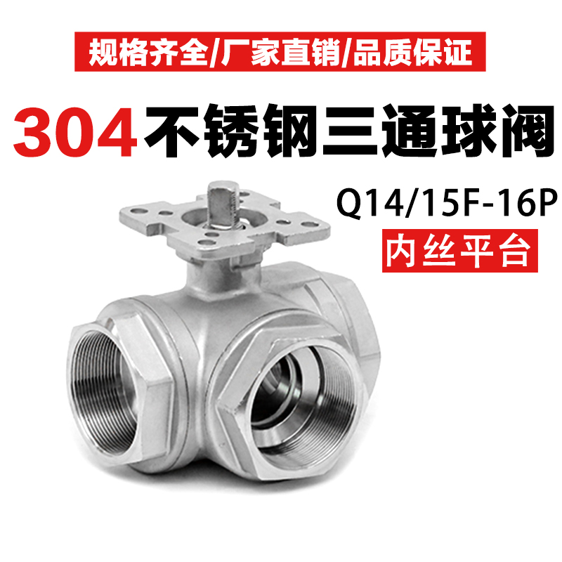 Q14 15F-16P high platform three-way ball valve water switch 304 stainless steel wire buckle L T type electric manual valve