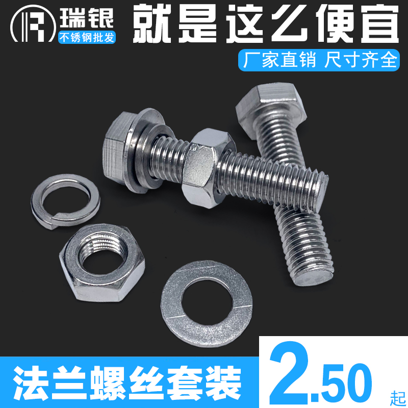 304 Stainless Steel Flange Valve Screws Bolts Hexagon Screw Rods Nuts Pads Flat Pads Full Set