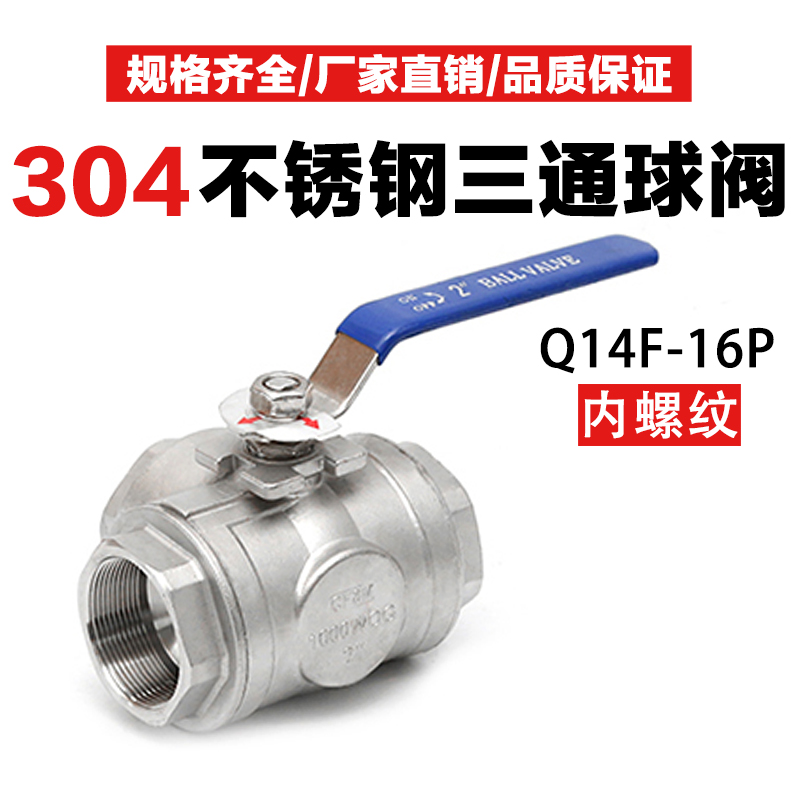 304 three-way ball valve stainless steel inner thread L-type T-type wire port shunt valve confluence water pipe switch valve 4 6 points