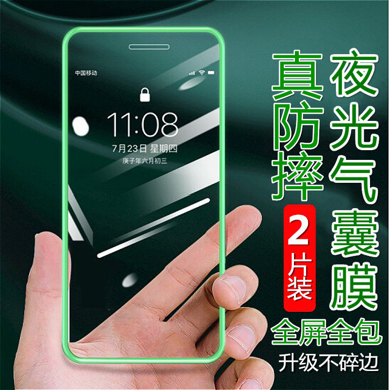 Apple xs fluorescent luminous silicone steel membrane 6s 7 8plus anti-peep iPhonexr airbag film 11Promax