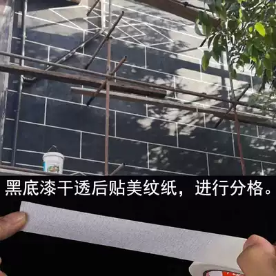 Masking tape, beautiful seam painting, real stone paint, diatom mud, grid, no residual glue, special color separation masking sticker for decoration