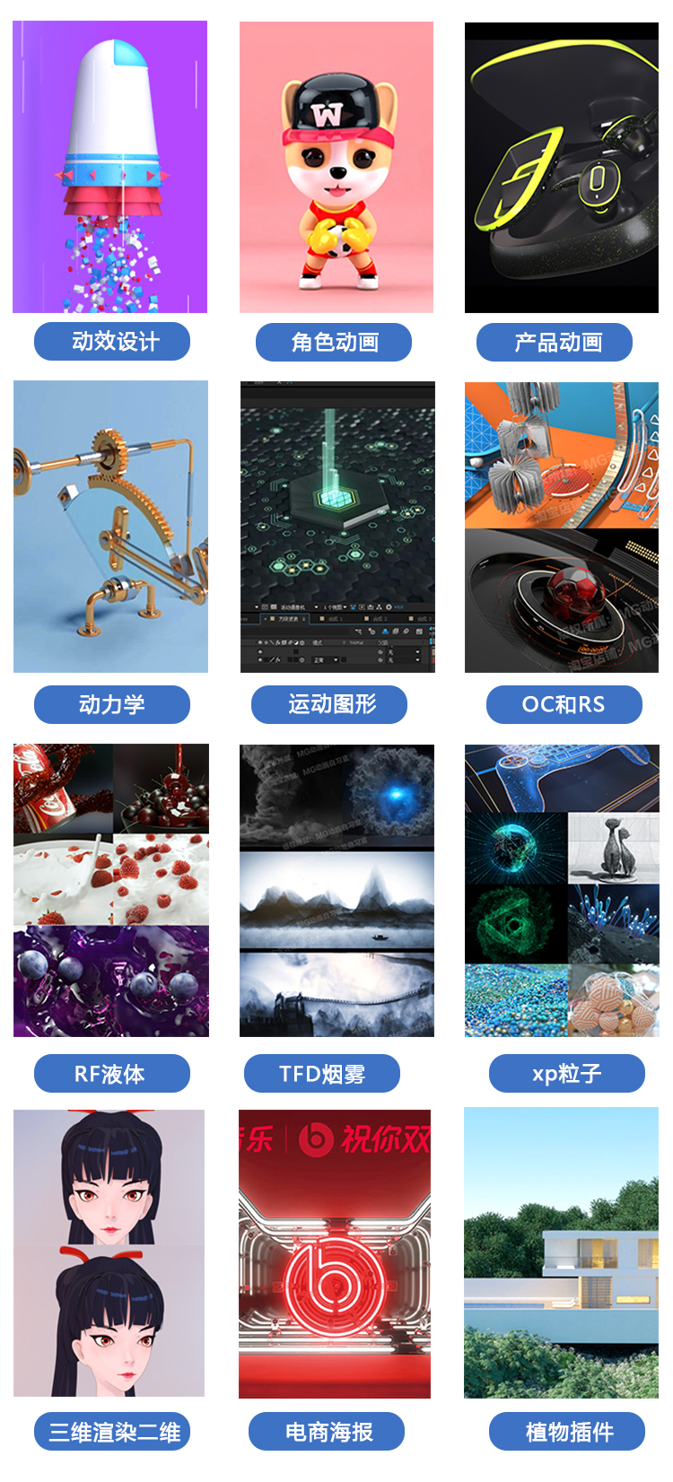 MG动画自习室-C4D成长之路教程 C4D案例 从零开始到提升