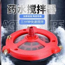 Pesticide mixing artifact mixer agricultural sprayer mixer potion mixer medicine mixer potion filter screen