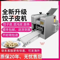 Dumplings Leather Machine Automatic Imitation Handmade Dumplings Leather Machine Commercial Pressed Dumplings Leather Machine Bag Subleather Wonton Peeler New Type