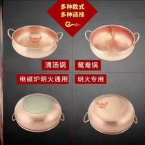 Induction cooker copper hot pot pure copper-copper soup pot basin mandarin duck-pan clear soup pot gas special hot pot boiler commercial domestic pot