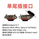 Применимо Reno4pro Single Tail Plug