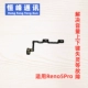 [适用【reno5pro音量排线】]