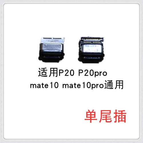 Применимо Huawei P40p30 Honor 10V20V30 Play 7x наслаждайтесь 9mate20nova4/5/6 хвостовой интерфейс