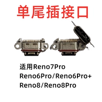 Применимо Reno7pro Single Tail Plug