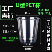  400 AND 700ML DISPOSABLE THICKENED HIGH TRANSPARENT JUICE COLD DRINK COFFEE MILK TEA PACKAGED U-SHAPED FAT PET ICE CUP