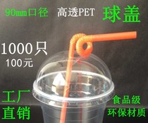  909598mm disposable milk tea juice cold drink takeaway packaging leak-proof transparent plastic PET semicircular ball arch cover