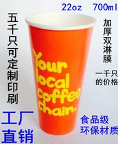  22oz thickened 700ml disposable milk tea coffee soup hot and cold drink packaging paper cup spot can be customized printing