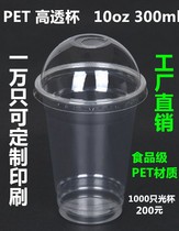 230260300ml10oz high transparent juice cold drink coffee takeaway packaging PET ice cup custom printing