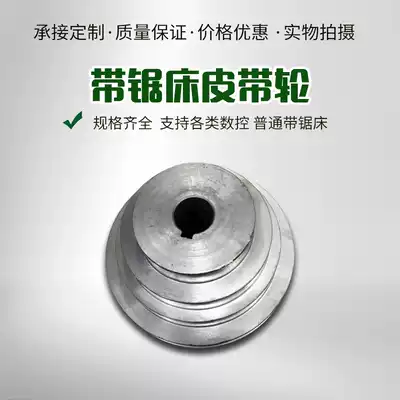 Band saw machine accessories Saw Lihuang Chenlong Chendiao Weiye Weiren Pulley Tower wheel Drive wheel Variable speed wheel