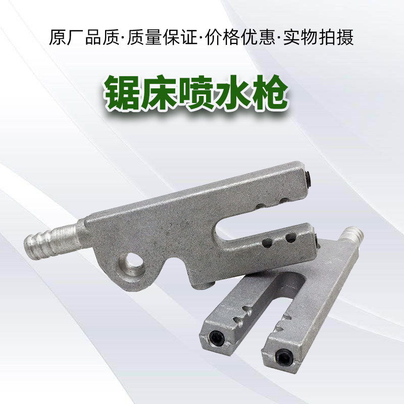 Band Saw Bed Accessories Pure Aluminum Water Nozzle Aluminum Water Outlet universal water pipe Magnetic nozzle Morning Longsaw Li Liable