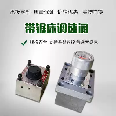 Metal CNC sawing machine accessories Hengyu Hujin Weiye Snida two-way speed control valve feed valve round valve rotary valve