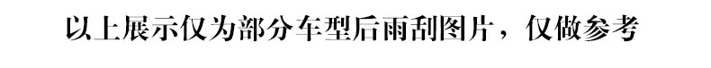 Ningka phía sau gạt nước dải xe phía sau cửa sổ gạt nước gạt nước dải [liên kết chuyên dụng] [cần phải liên hệ với dịch vụ khách hàng]