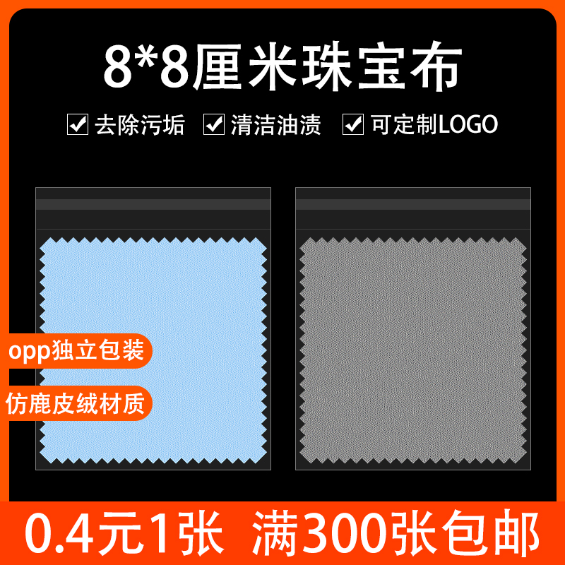 opp8 * 8 fiber jewelry cleaning cloth 300 emerald pearl crystal glasses cloth