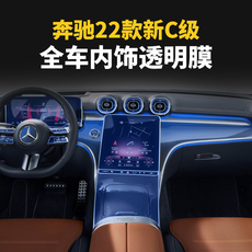 Интерьер фильм 适用于奔驰c级c260l内饰膜c200l中控面板c180l改装钢化保护膜车贴 Qianzhufang