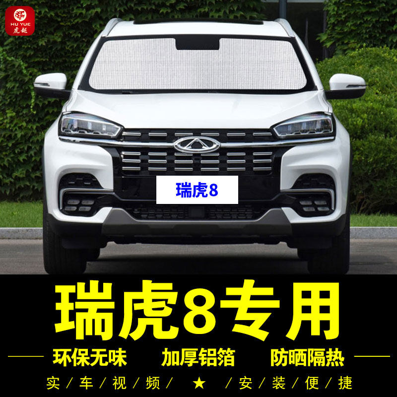 Chery Tiggo 8 special sunshade car sunshade umbrella Kunpeng front car side window sunscreen heat insulation sunshade