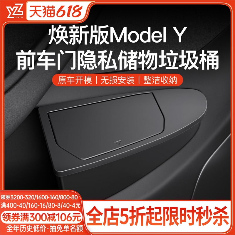 Yz Is Suitable for the New Version of Tesla Model Y/3 Door Storage Box, Storage Container, Car Trash Can, Yl Accessories Yz Is Suitable for the New Version of Tesla Model Y/3 Door Storage Box, Storage Container, Car Trash Can, Yl Accessories