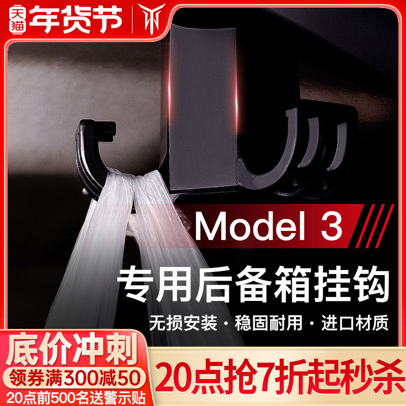 YZ is suitable for Tesla MODEL3 trunk hook special interior modification accessories upgrade decoration artifact