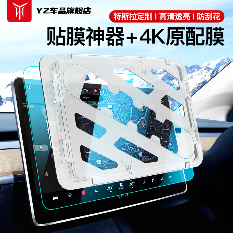 YZ Tesla screen tempered film Model3 Y central control film modele interior Ya modification accessories artifact