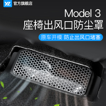 YZ Suitable for TESLA Tesla Model3 seat outlet protection cover anti-blocking dust modification accessories