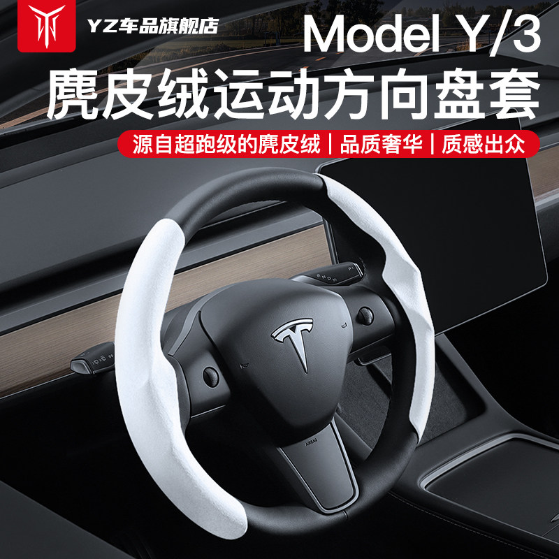 YZ applies a new version of tesla Tesla Tesla model3Y steering wheel cover to decorate the winter decorations white girl accessories-Taobao