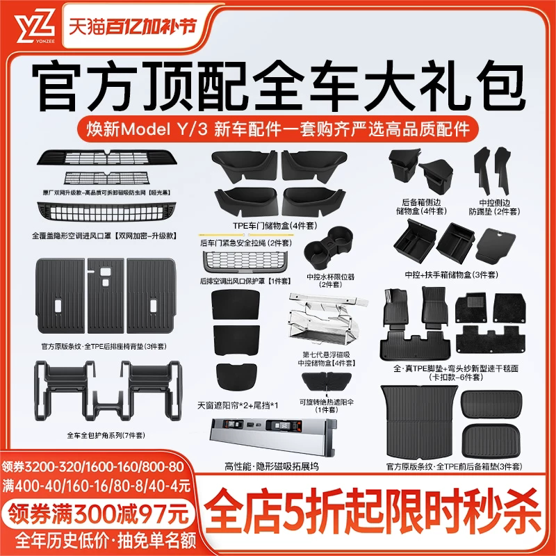YZ 适用于特斯拉焕新版model3/Y脚垫tpe汽车专用地垫车内饰YL配件