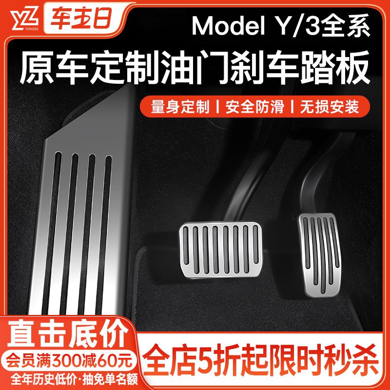 YZはテスラモデルY3アクセルブレーキレストペダルメタル改造ヤカイアクセサリーの新バージョンに適しています