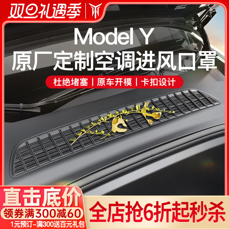YZ is suitable for Tesla Modely 3 air conditioning intake air port protection hood filter core anti-bug net girl accessories-Taobao