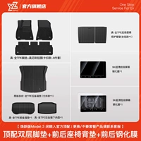 [13 -Piece Set] Huanxin Version of Mdeol 3 Full Tpe Foot Pad+Silk Carpet Surface+передняя и задняя часть багажника+подушка с задней частью сиденья+передняя и задняя стальная пленка